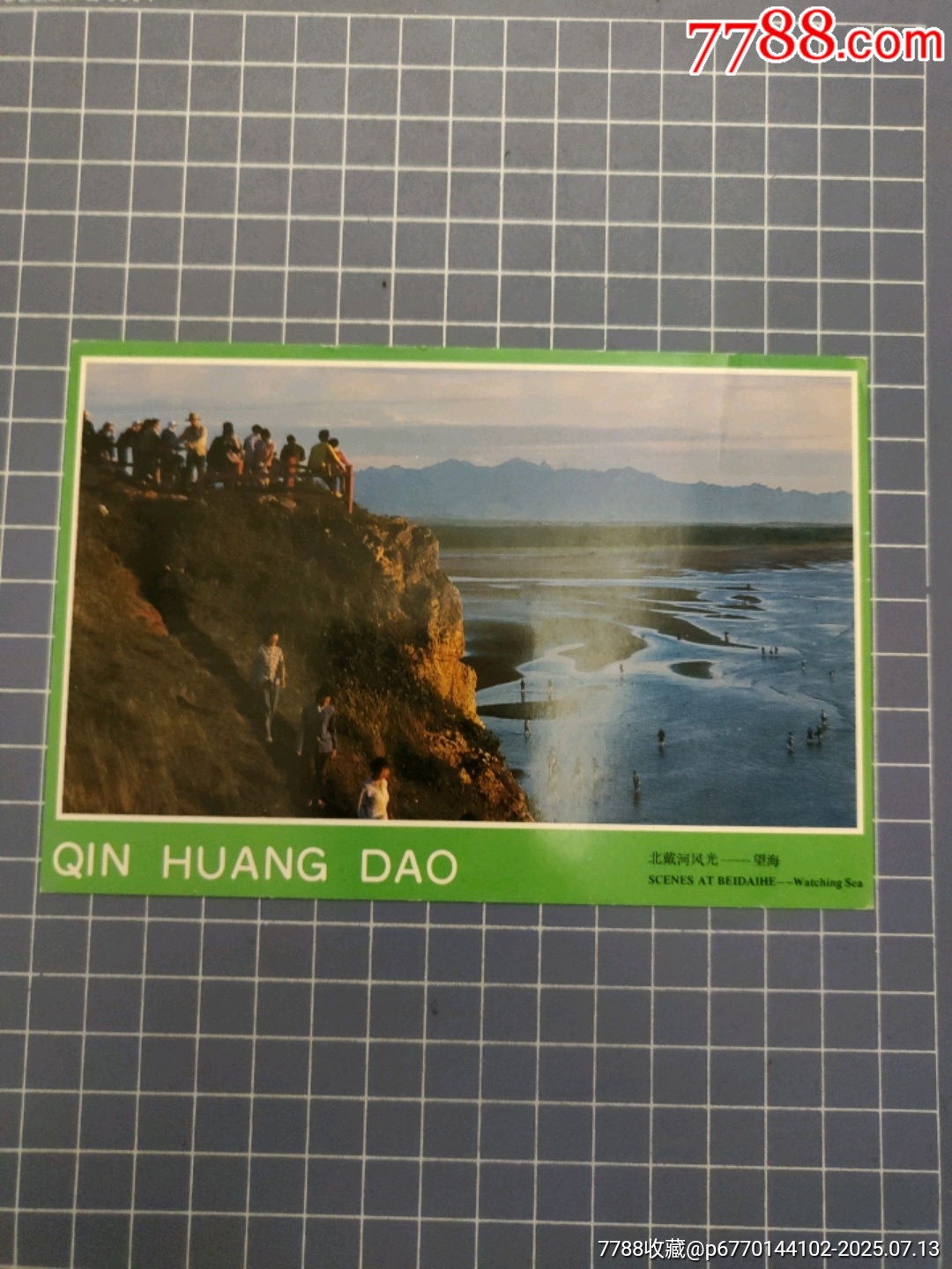 北戴河風(fēng)光-望海_價格3元【西門收藏品書店】_第1張_7788收藏__收藏?zé)峋€