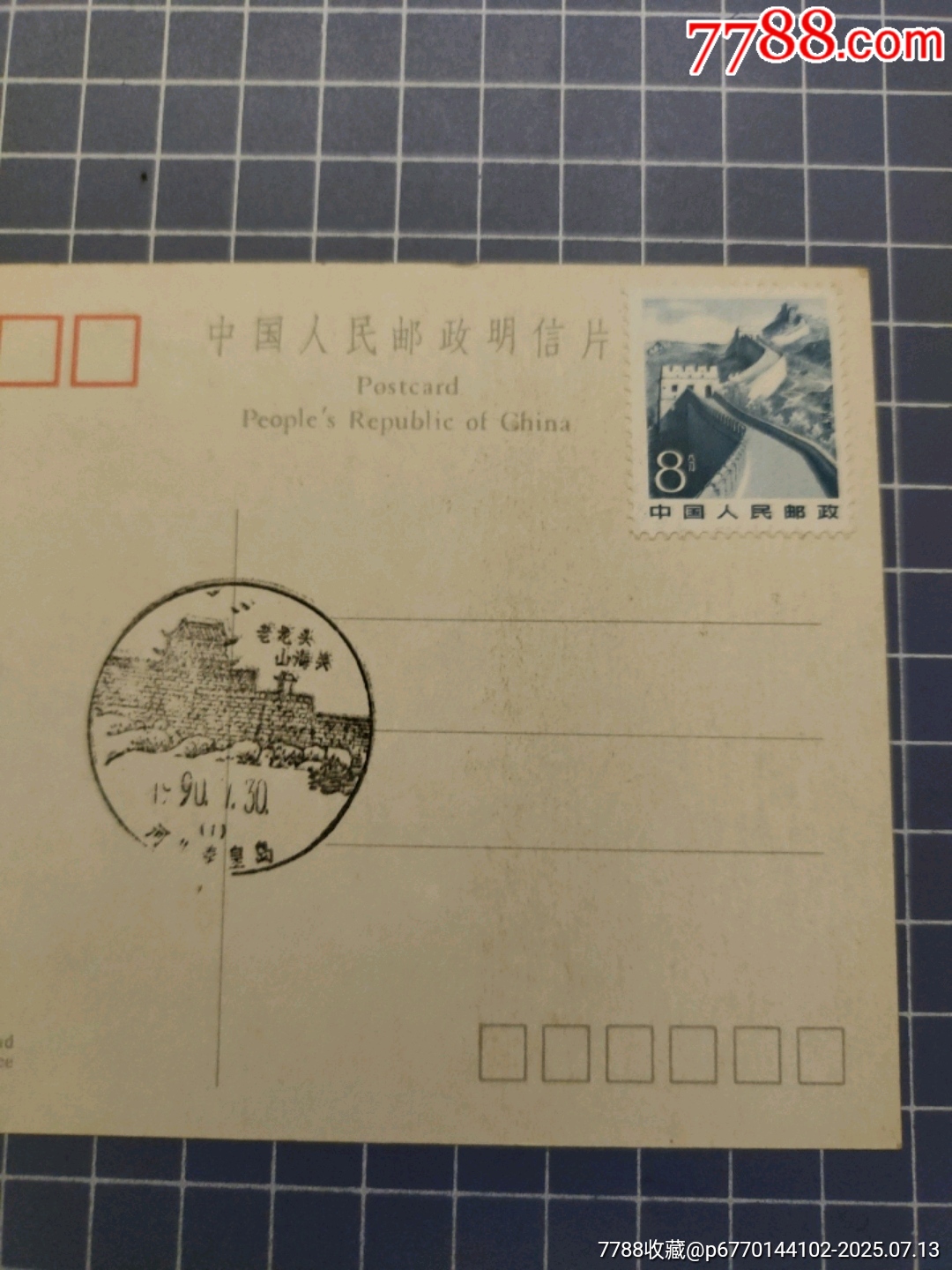北戴河風(fēng)光-望海_價格3元【西門收藏品書店】_第3張_7788收藏__收藏?zé)峋€