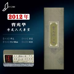 紅星牌 1998年(綿料三尺単宣50枚) 69×98cm(説明欄の最終列更新) 49869927x.jpg