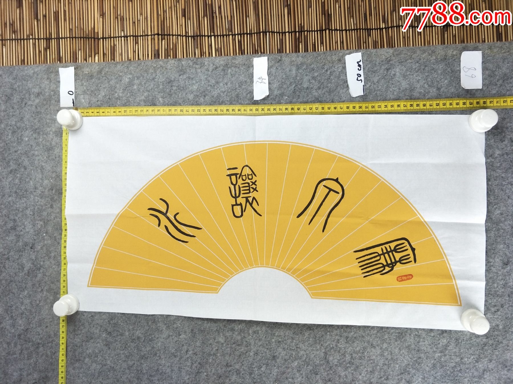 B12345号书法廉泉让水68×34cm作者：李启云1953年出生_字画书法_呈祥