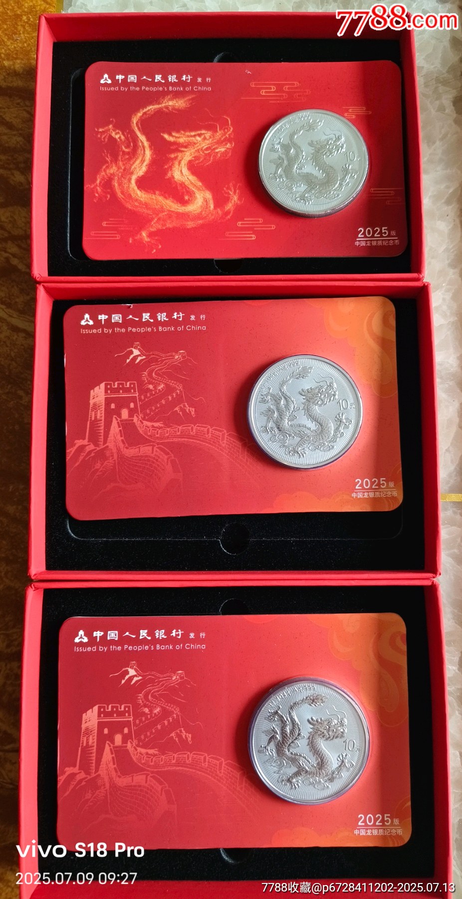 2025中国龙银质纪念币智能卡_货币纪念币_德珍钱币【7788红宝书】