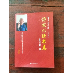 ▲01)【同梱不可】清宮医案研究/陳可冀/中医古籍出版社/1990年発行/中文書/中医学/東洋医学/A △01)【同梱不可】清宮医案研究/陳可冀/中医古籍出版社/1990年