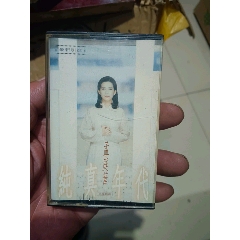 孟庭苇纯真年代_磁带/卡带_烟标酒标专卖店【7788旧书网】