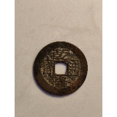 乾隆通寶