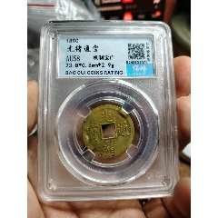 清代山鬼花钱大样_花钱/厌胜钱_平川阁【7788红宝书】