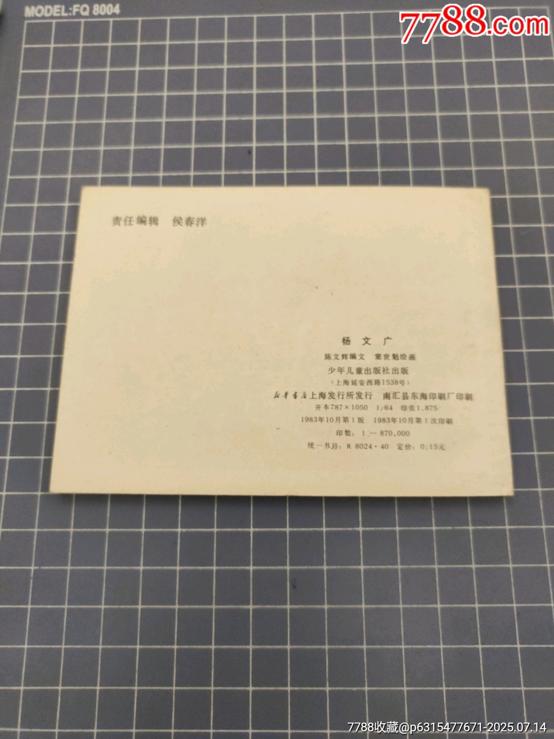 楊文廣_價格60元【西門收藏品書店】_第2張_7788收藏__收藏熱線