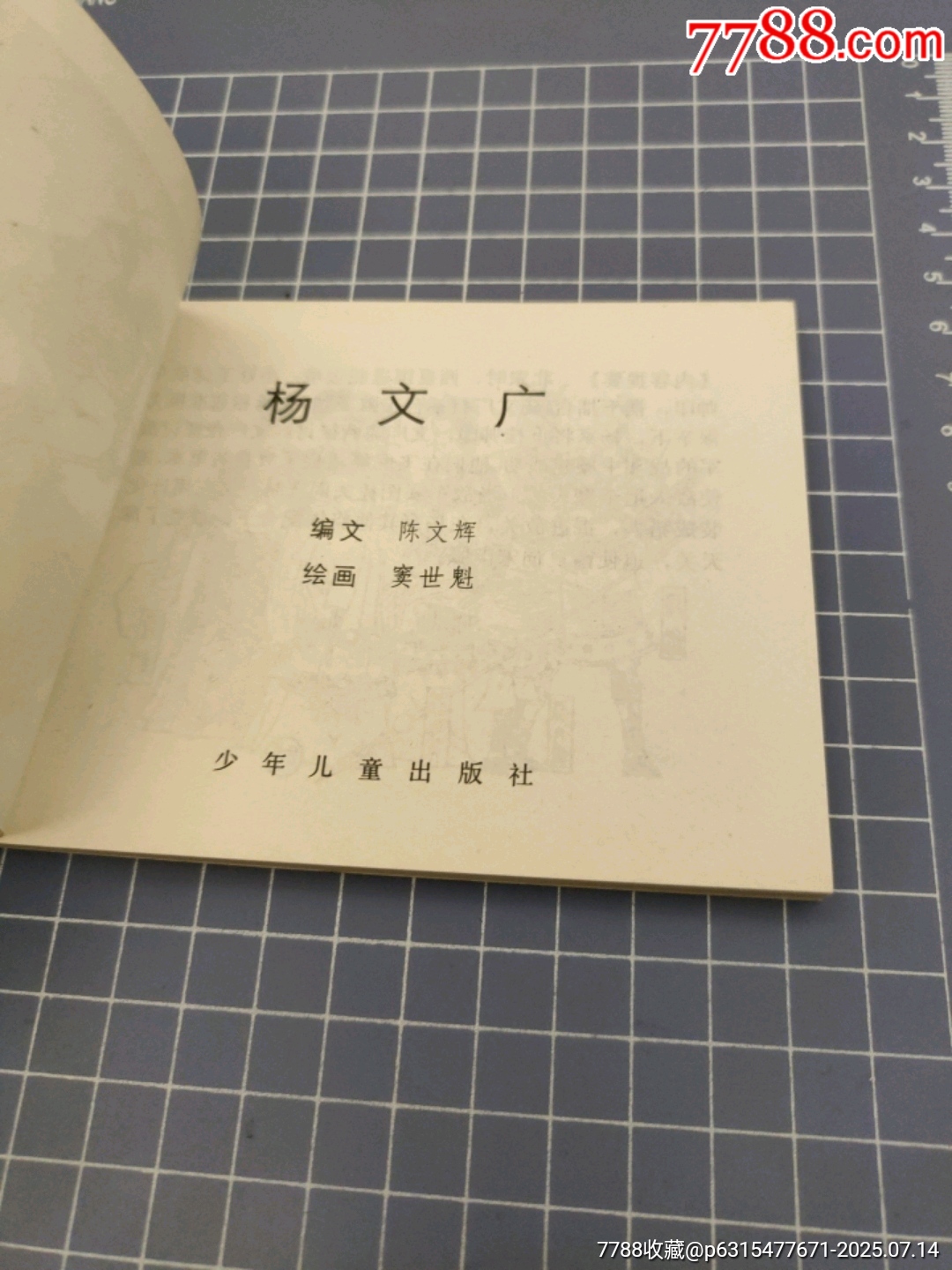楊文廣_價格60元【西門收藏品書店】_第4張_7788收藏__收藏熱線
