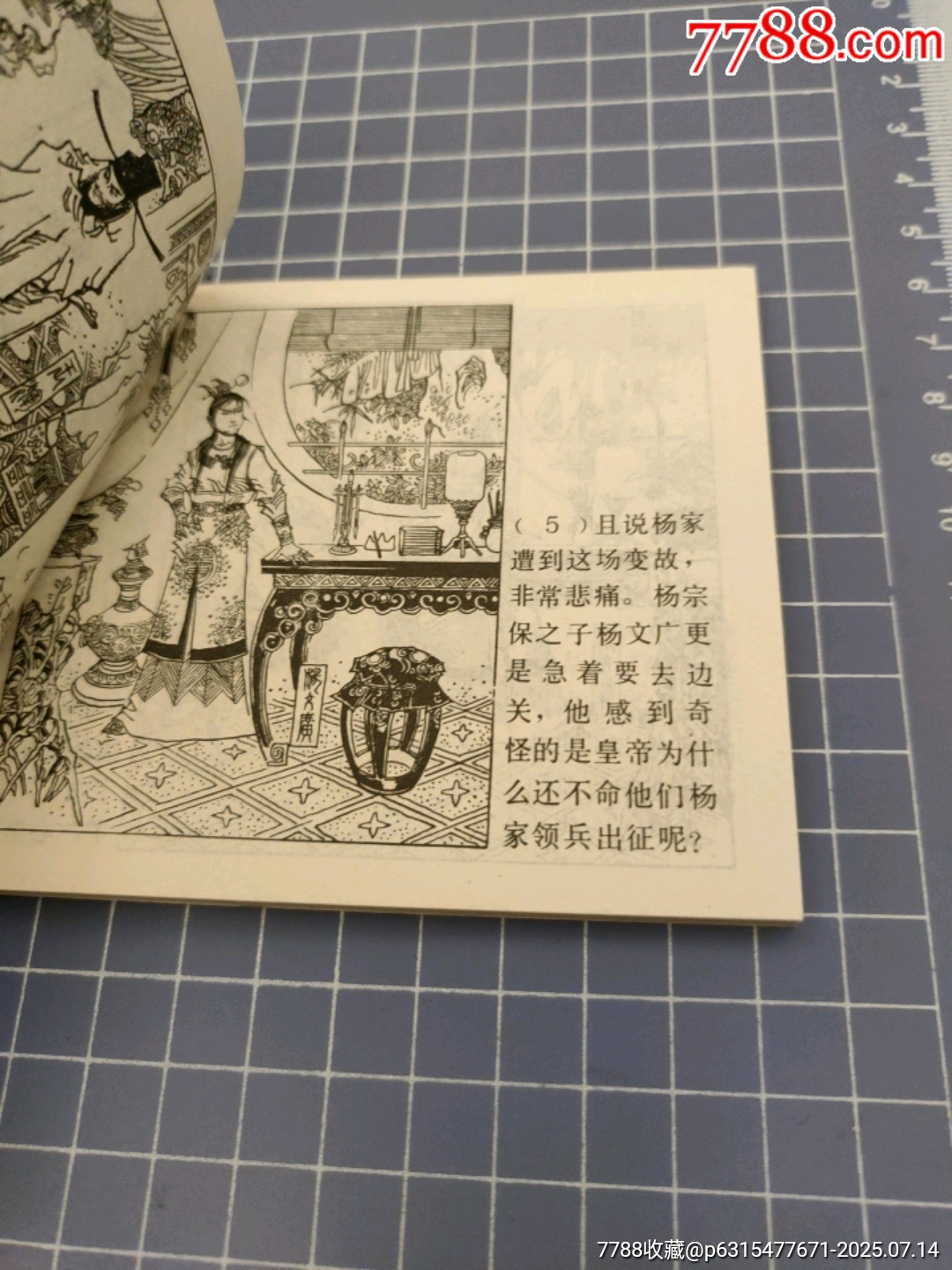楊文廣_價格60元【西門收藏品書店】_第5張_7788收藏__收藏熱線