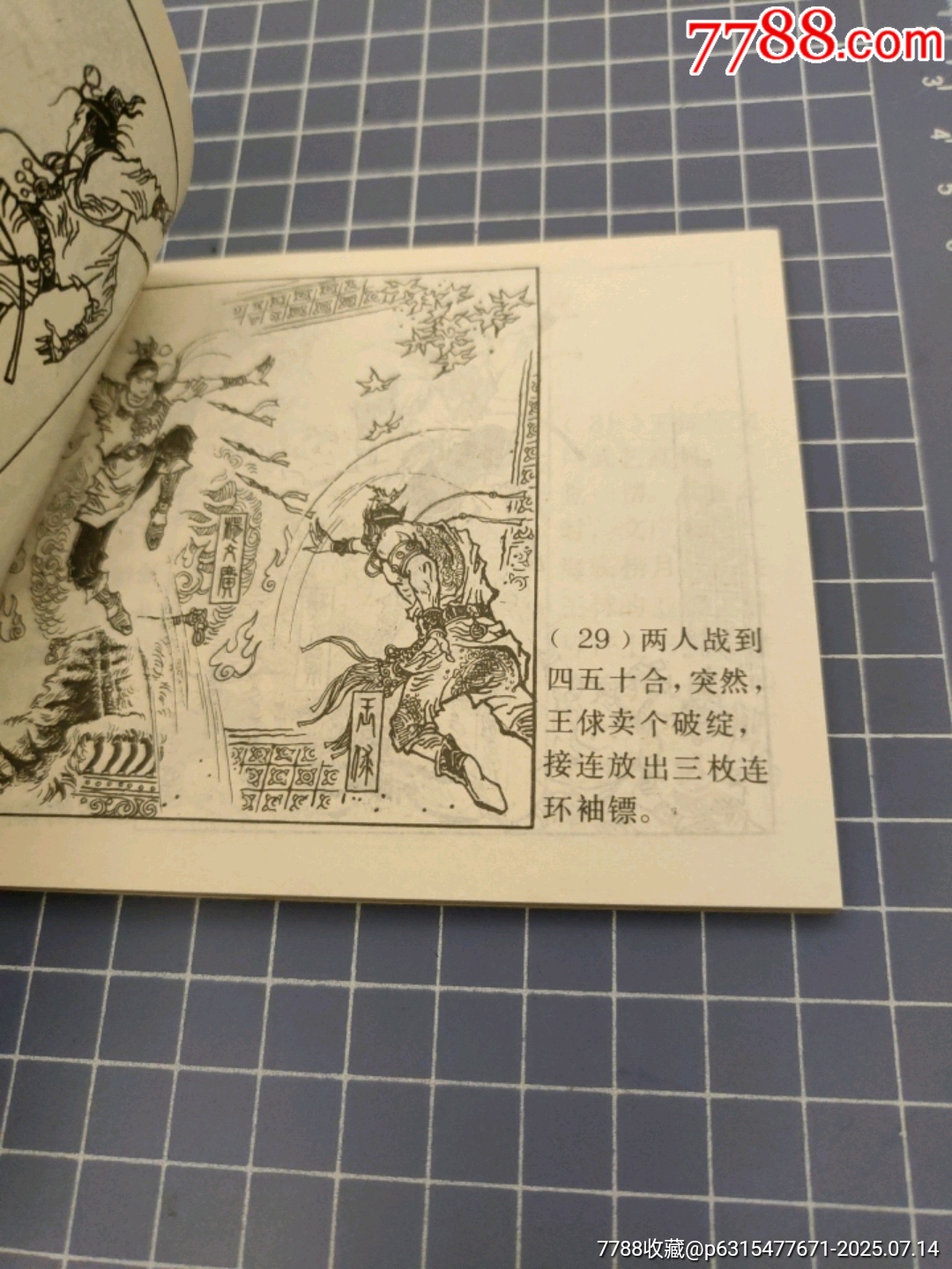 楊文廣_價格60元【西門收藏品書店】_第6張_7788收藏__收藏熱線