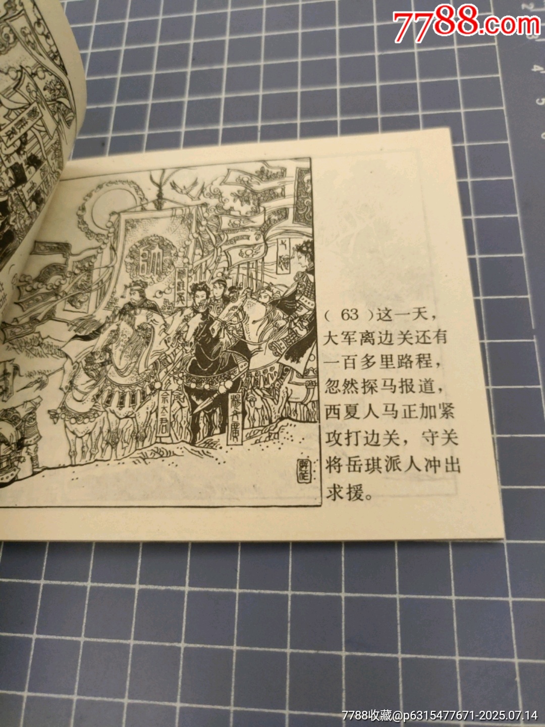楊文廣_價格60元【西門收藏品書店】_第7張_7788收藏__收藏熱線