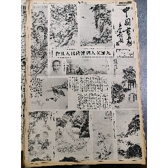 中國書畫第524期：九峯老人諸健秋其人其作！(se107641634)_扶藍(lán)報童