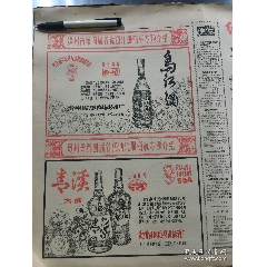 貴州省第四屆名優(yōu)酒注冊商標(biāo)專題介紹——烏江酒(貴州省思南縣酒廠)；青溪大曲((se107642679)_扶藍(lán)報童