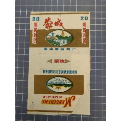 蒙城煙標(biāo)_西門收藏品書店