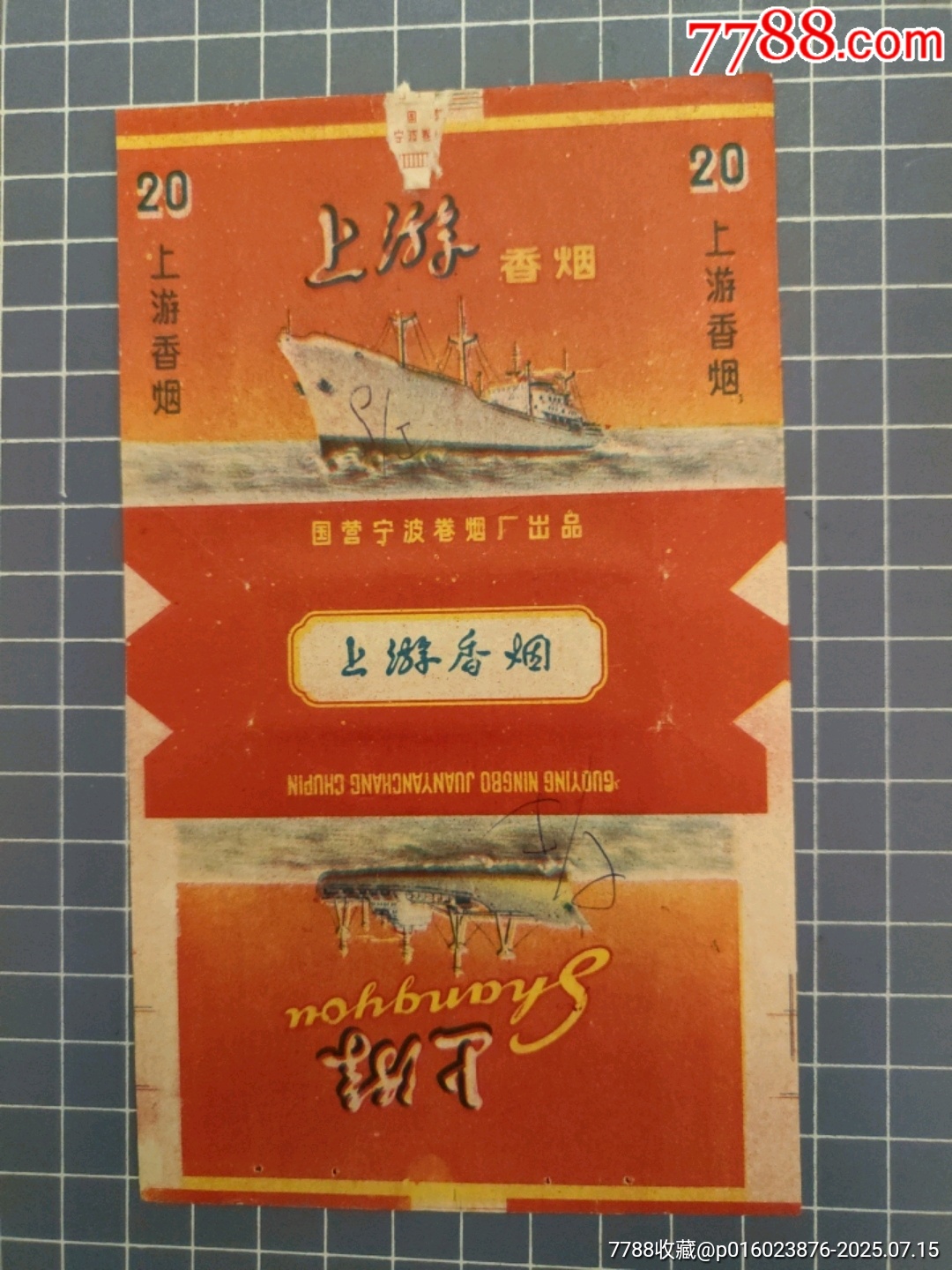 上游煙標_價格3元【西門收藏品書店】_第1張_7788收藏__收藏?zé)峋€