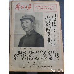 解放日報1975年10月19日：紀(jì)念長征勝利40周年！(se107655507)_扶藍(lán)報童