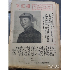 文匯報1975年10月19日(se107655528)_扶藍(lán)報童