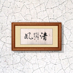B9-11-01知名书法家精品对联书法_字画书法_大众艺术画廊【7788