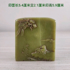 浮雕山水寿山艾叶绿印章-寿山石印-7788红宝书