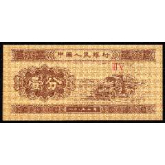 紙分幣：1分--35冠(se107665398)_紫禁龍藏舍