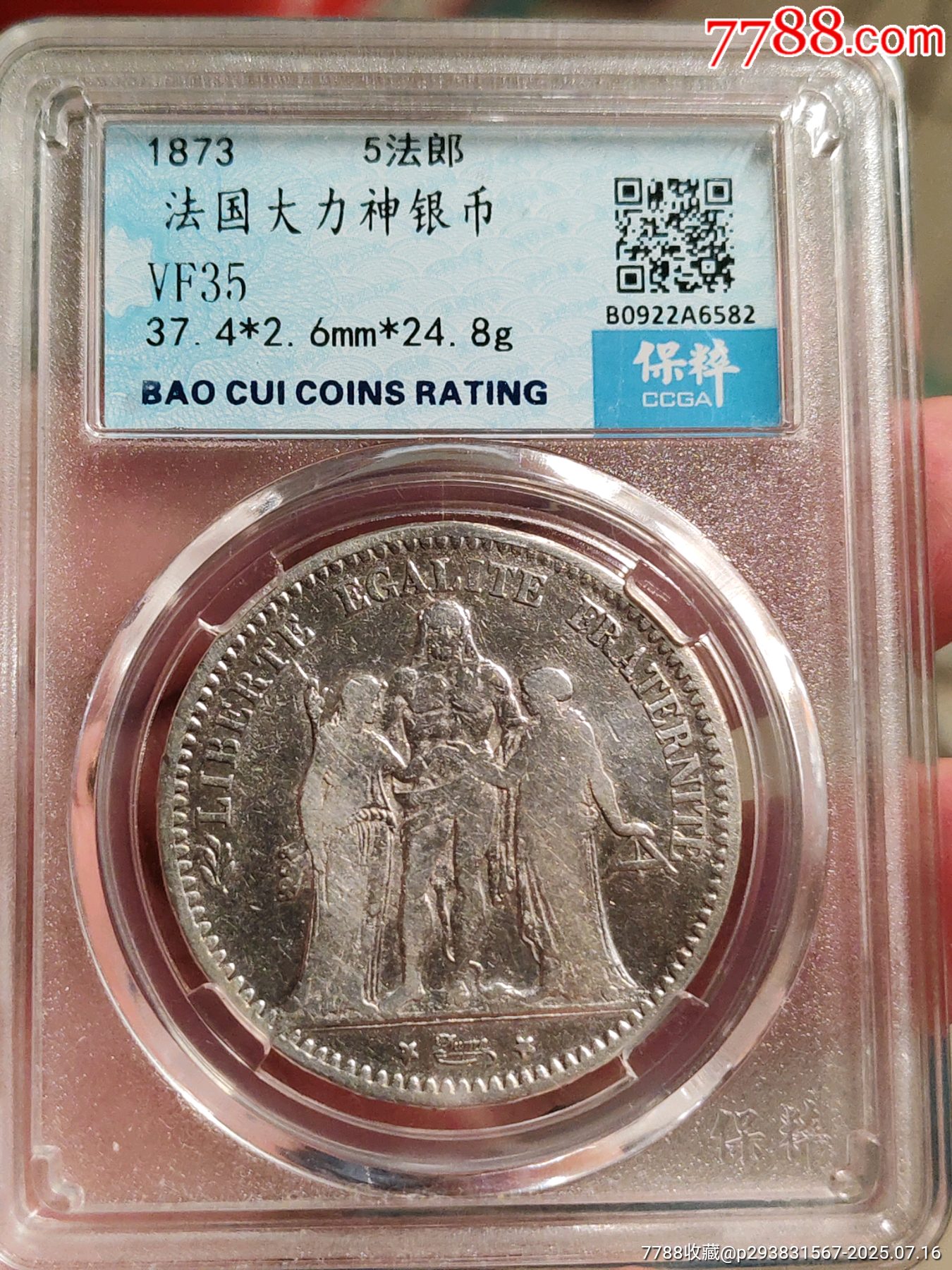 1873年法国大力神银币_法国钱币_容城收藏【7788旧书网】