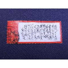 文7西風(fēng)信銷上品票面完整色澤鮮艷齒孔飽滿輕微折印，粉絲特價(jià)258元包郵