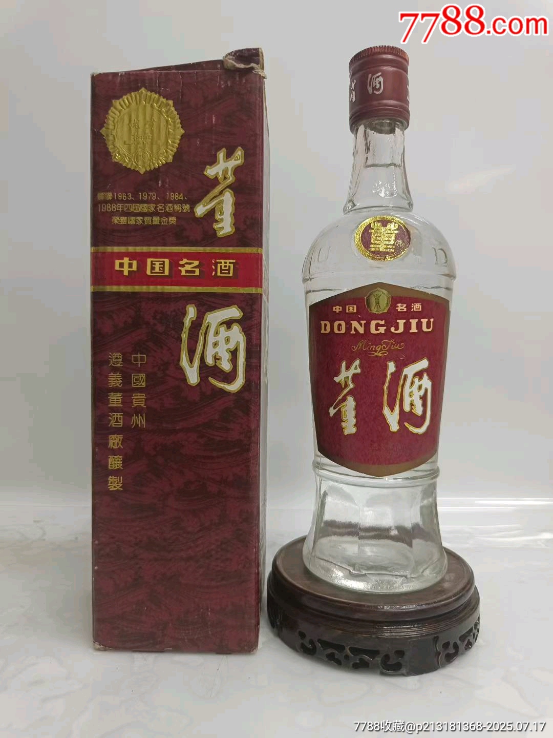 91年红董，59°-老酒收藏-7788文玩