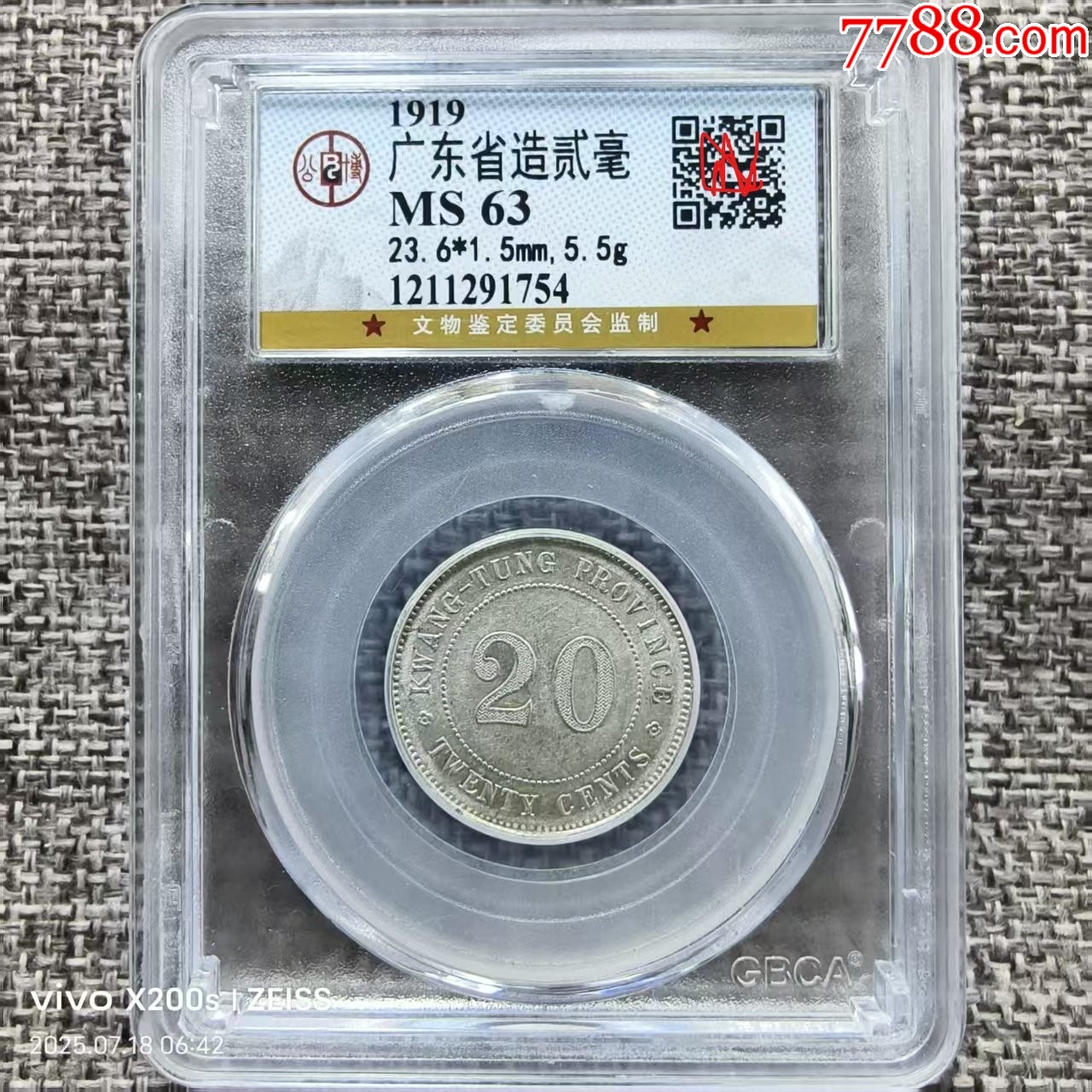 GBCA公博评级鉴定MS63广东省造中华民八年贰毫银币_银元/机制银币_天元钱币【7788旧书网】