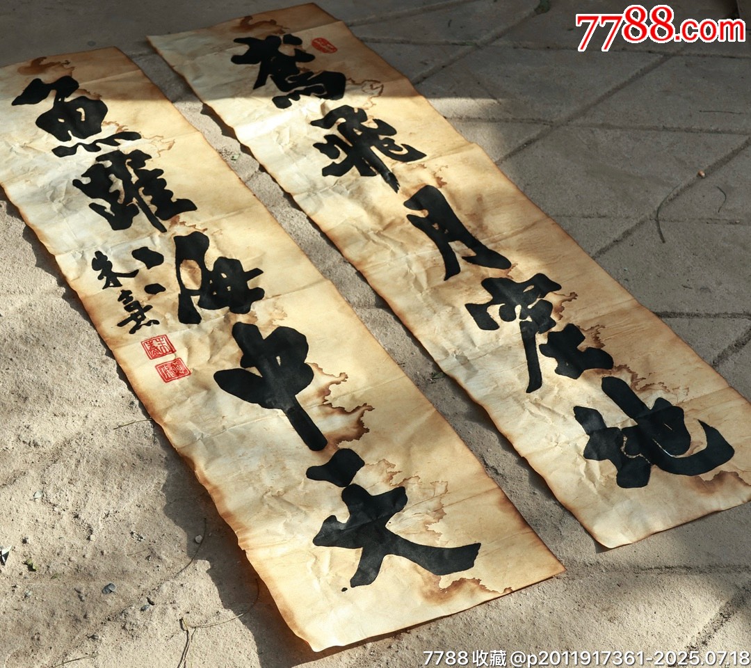 碑帖拓片～朱熹“鸢飞月窟地，鱼跃水中天”尺寸～长136宽34“鸢飞鱼跃”_