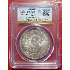 明治三十六年日本壹圆银币_银元/机制银币_钱币微店【7788旧书网】