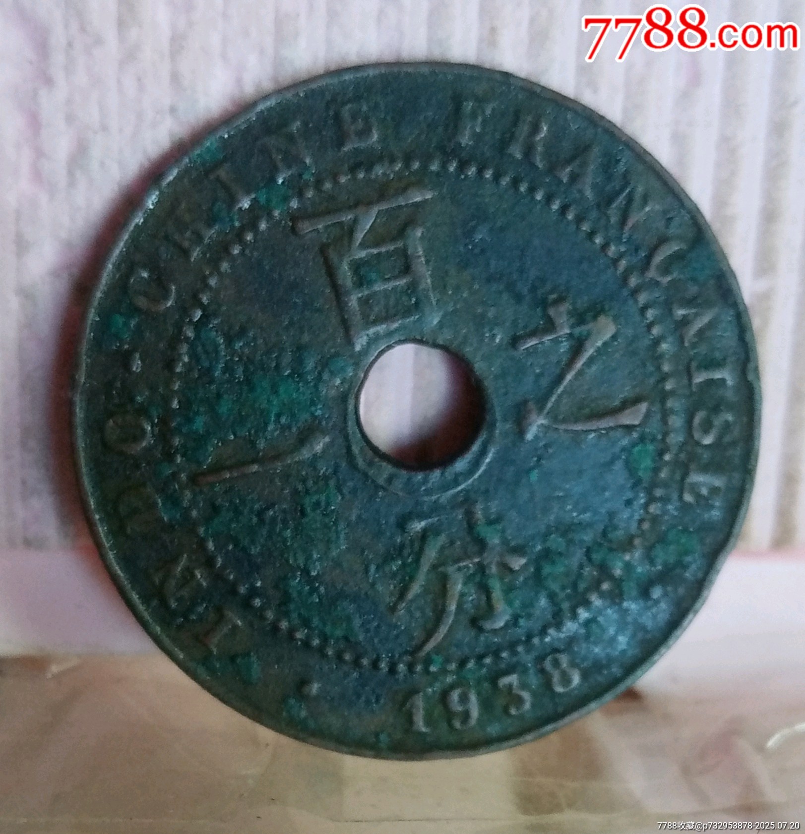 1938年法属印支百分之一（1分）铜币-越南现代钱币-7788红宝书