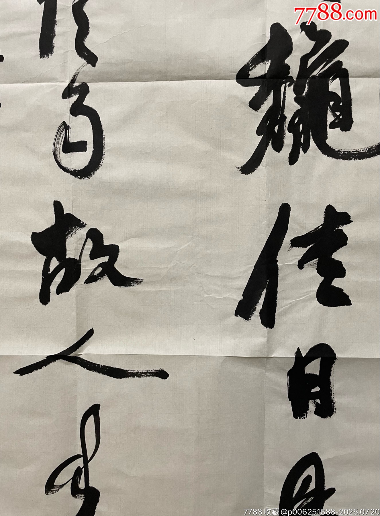周慧君－原上海市書協(xié)主席、中書協(xié)副主席、中書協(xié)顧問。_價格5688元【古今大薈萃】_第3張_7788收藏__收藏?zé)峋€