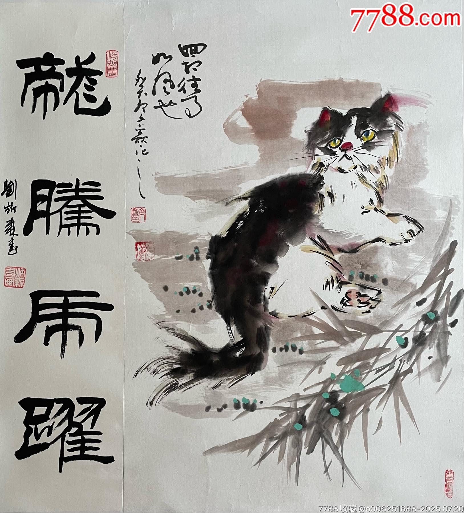 劉炳森、齊焱－中國(guó)著名書畫家真跡。_價(jià)格3000元【古今大薈萃】_第1張_7788收藏__收藏?zé)峋€