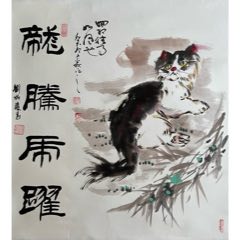 劉炳森、齊焱－中國著名書畫家真跡。(se107716621)_古今大薈萃