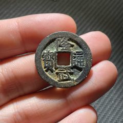 大名誉品宋嘉定元宝折十，公博90分，北京总部金标_货币古币_齐鲁