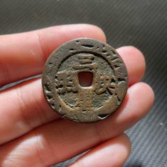 代卖3984号:公元1576年铸造，明代万历通宝水坑1枚，边缘有裂