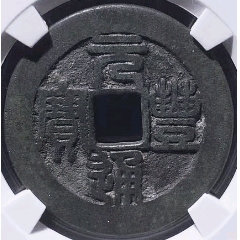 明・万历通宝 1576年 美85 1576AD Ming Dynasty 明万历通宝背上“星” 结晶朱砂锈极美品Cash