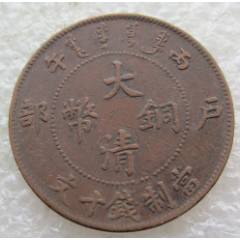 光绪元宝江南上乙已小边花长七尾传世好品_铜元/机制铜币_古币