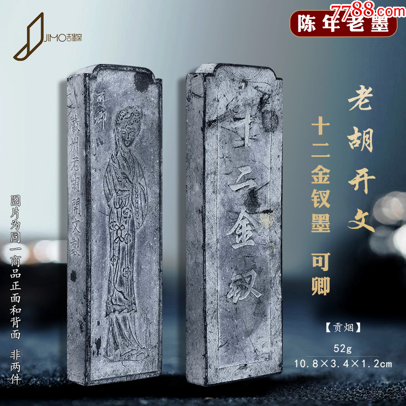 未使用 古墨【 懐舊堂 張氏蔵 徽州老胡開文監製 】桐油漆煙 歙懸徽墨 書道 未使用 古墨【 懐舊堂 張氏蔵 徽州老胡開文監製 】桐油漆煙