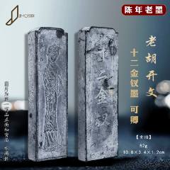胡开文百寿图墨五石顶烟老徽墨油烟墨块_徽墨/墨锭_图片收藏_回收