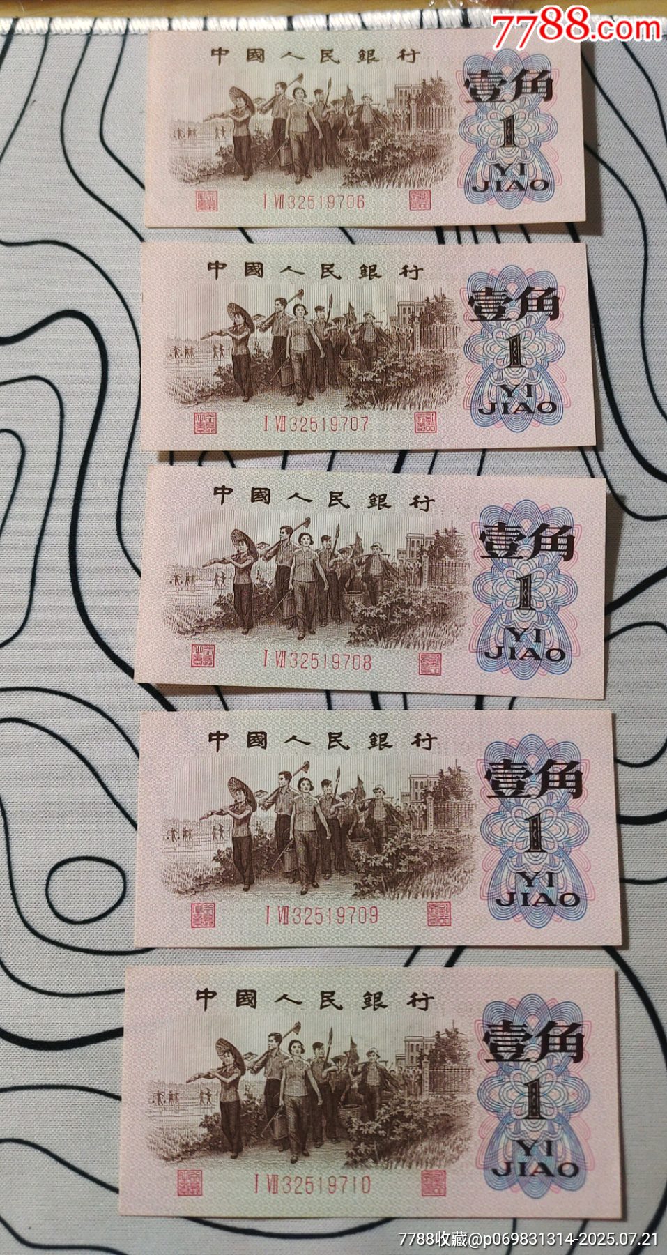 三版一角红二冠号5连号