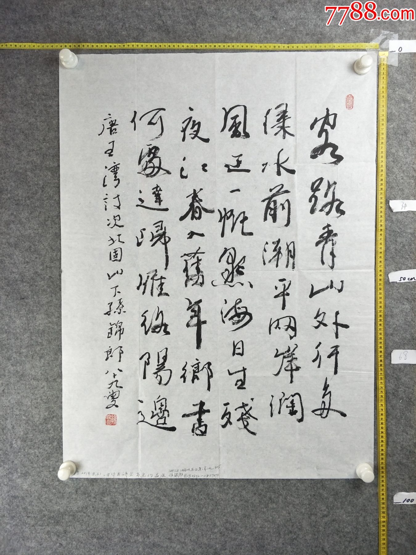 B12902号书法王湾次北固山下94×70cm作者:孙锦郎字宗毅-价格:499元-se107737128-书法原作-零售-7788收藏__收藏热线