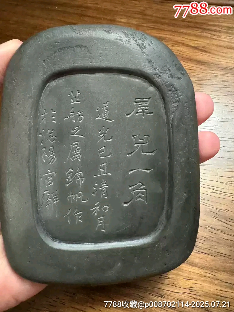 清代砚台_端砚_大秦典藏【7788旧书网】