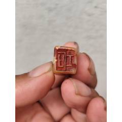 清代篆刻名家严坤（号栗夫）刻正文寿山石印章_寿山石印_邮来邮往