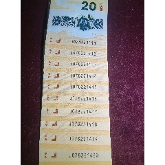 2024龍鈔標十1413一世一生