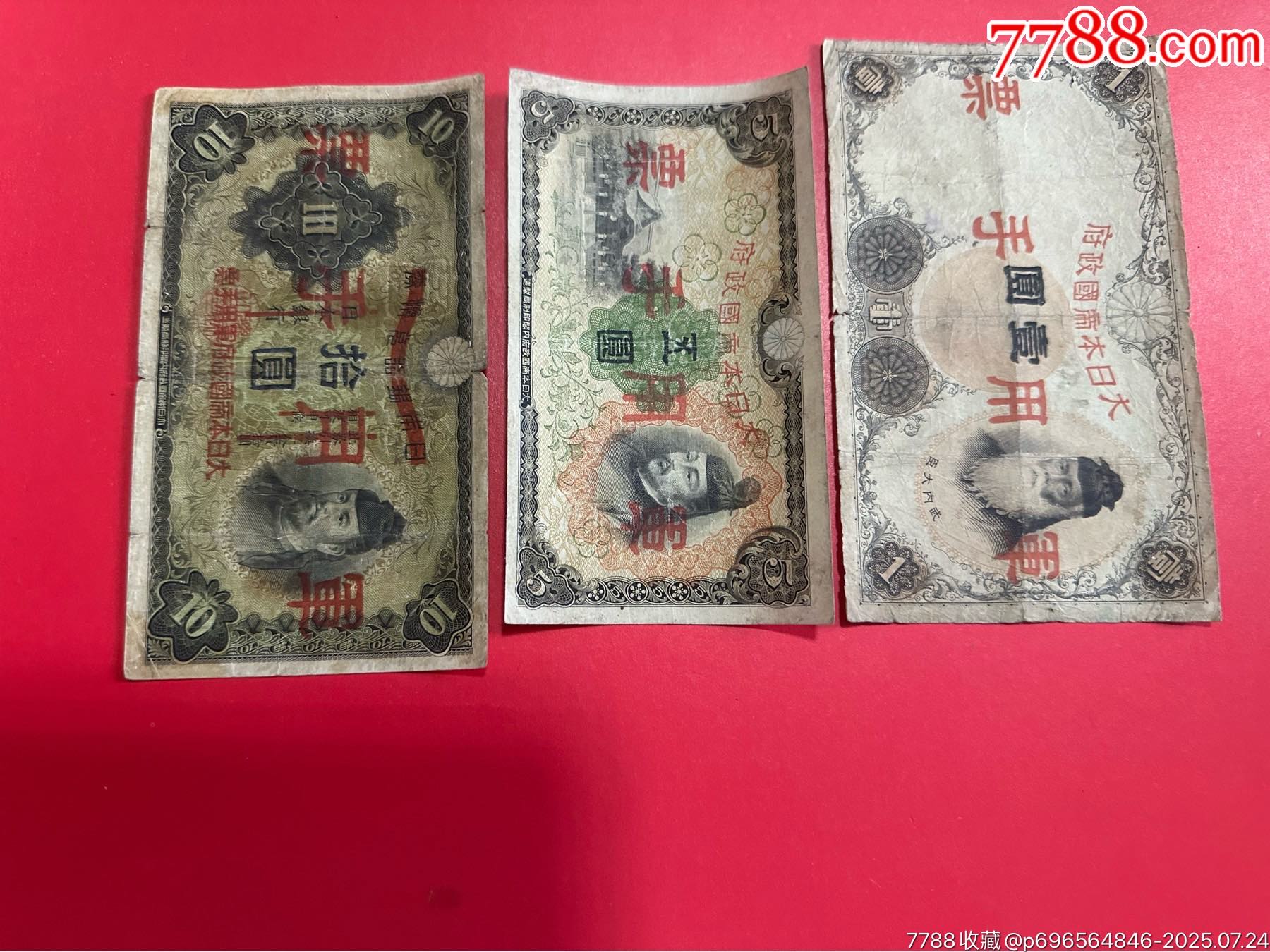 三十年代,*用手??-价格:28元-se107790858-民国钱币-零售-7788收藏__收藏热线