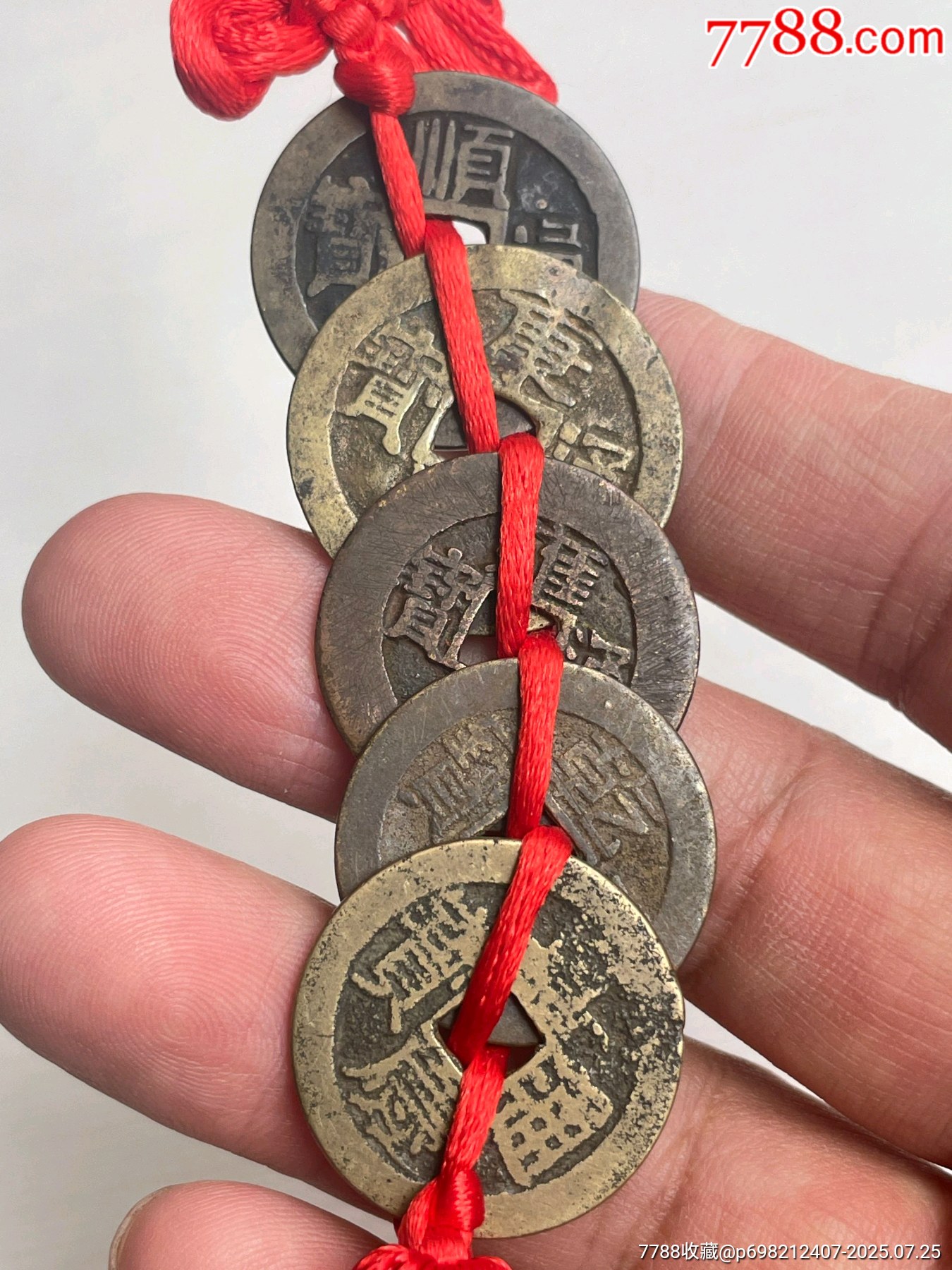 清代五帝钱一套,清代铜钱、全部包老包真品_五帝钱/组合钱_昊轩收藏【7788收藏__收藏热线】