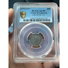 【レア】❗️❗️❗️中国銅貨 古銭 光緒通寶寶川局方孔機制幣PCGS 鑑定済み 光绪元宝东三省造_银元/机制银币_钱缘钱币店【7788旧书网】