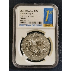 中国龙银币NGC评级MS64分，国内首日金蓝标，编号8502586-100_其它金银