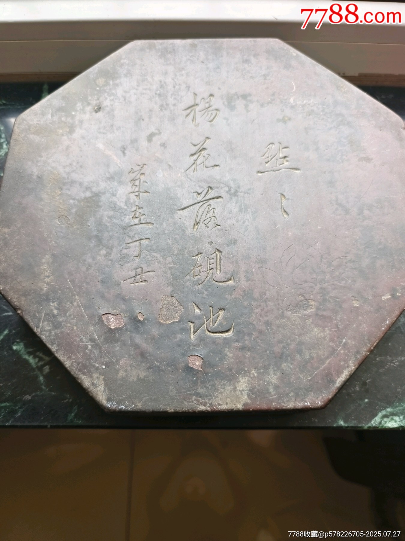晚清民国铭文八棱砚-价格:1000元-se107821811-端砚-零售-7788收藏__收藏热线