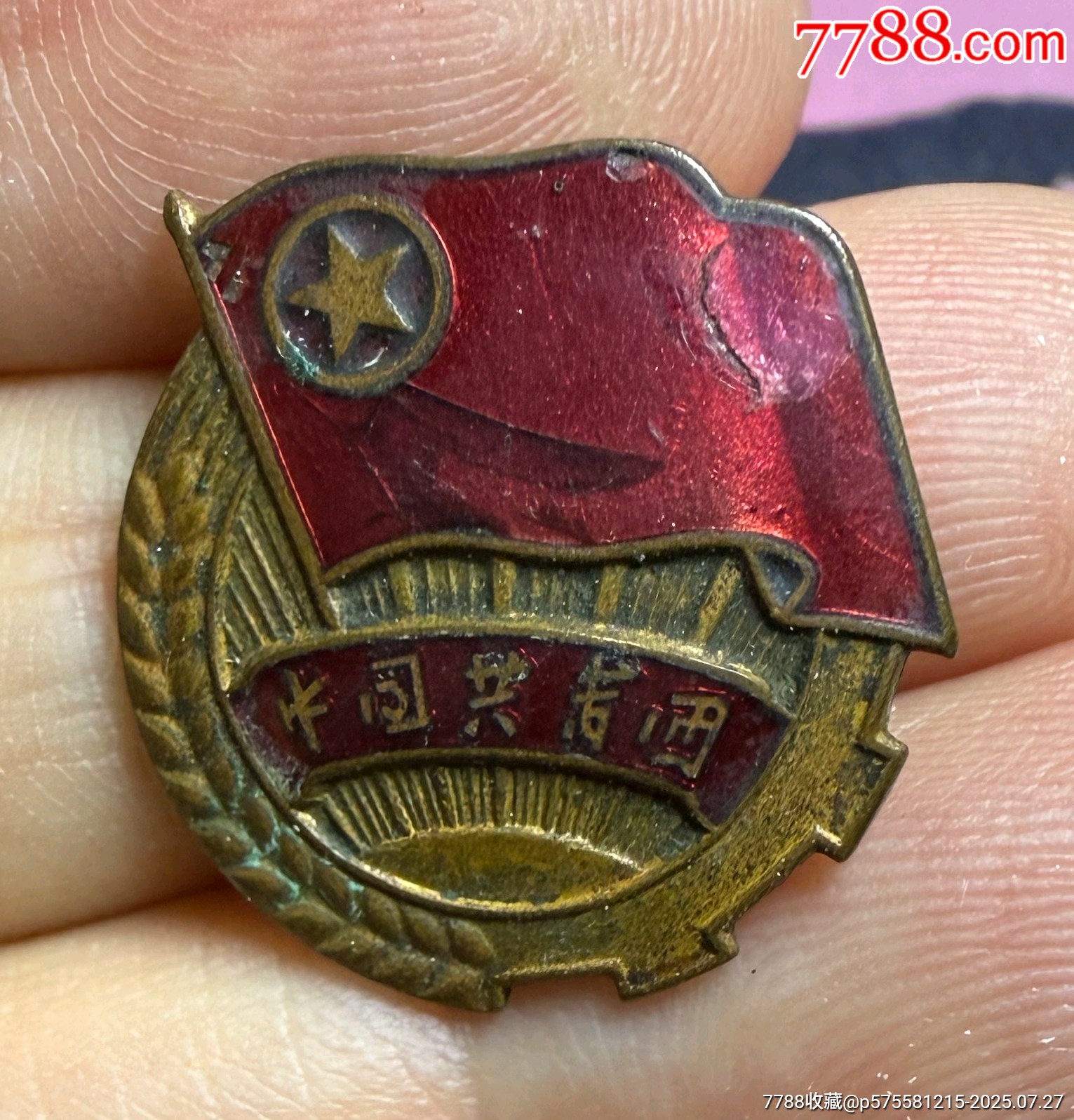 中国共青团团徽一枚-其他徽章-7788旧书网